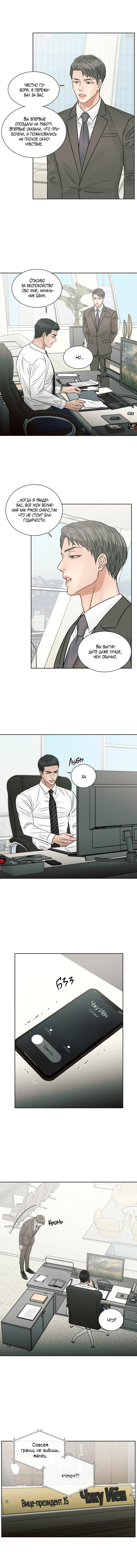 Манга Даже если не любишь меня - Глава 63 Страница 10