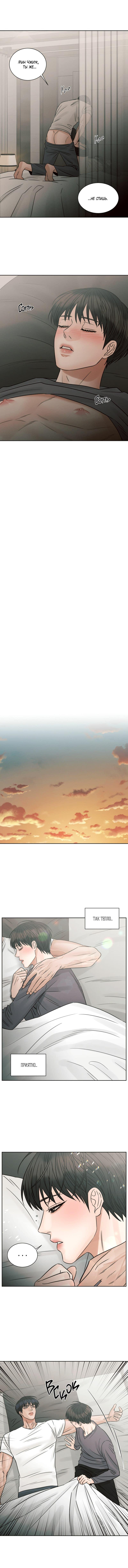 Манга Даже если не любишь меня - Глава 63 Страница 7