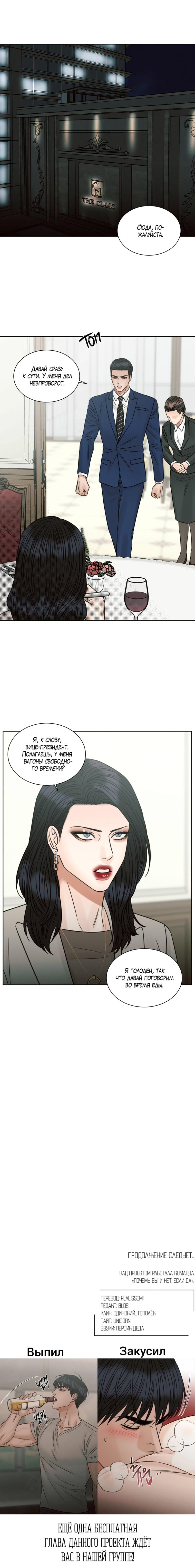 Манга Даже если не любишь меня - Глава 63 Страница 12