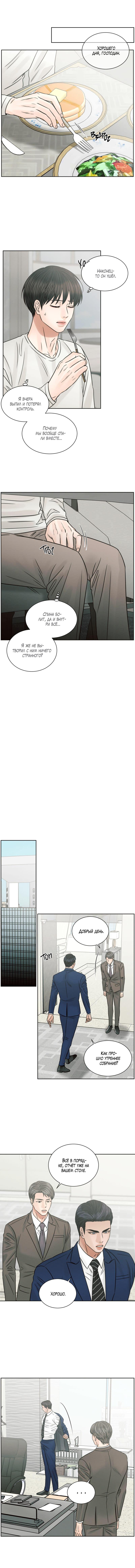 Манга Даже если не любишь меня - Глава 63 Страница 9