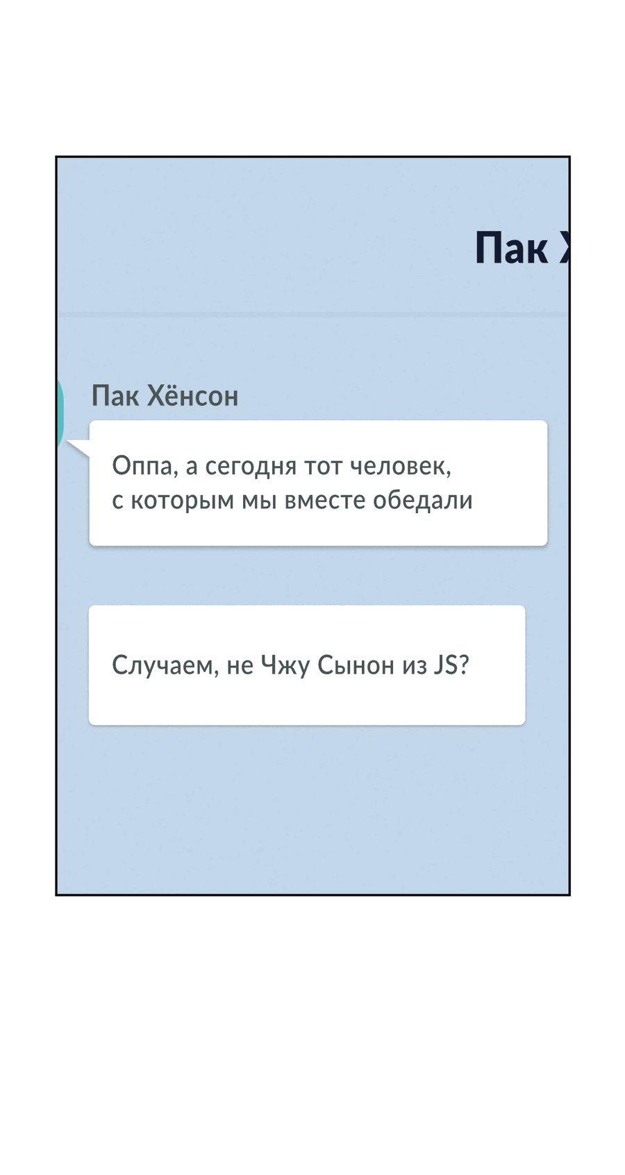 Манга Даже если не любишь меня - Глава 92 Страница 8