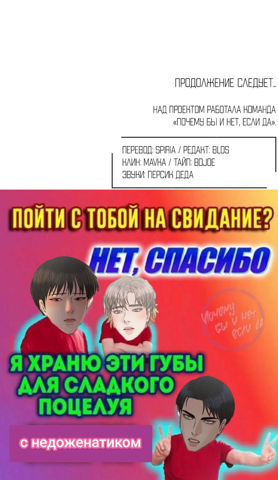 Манга Даже если не любишь меня - Глава 94 Страница 71