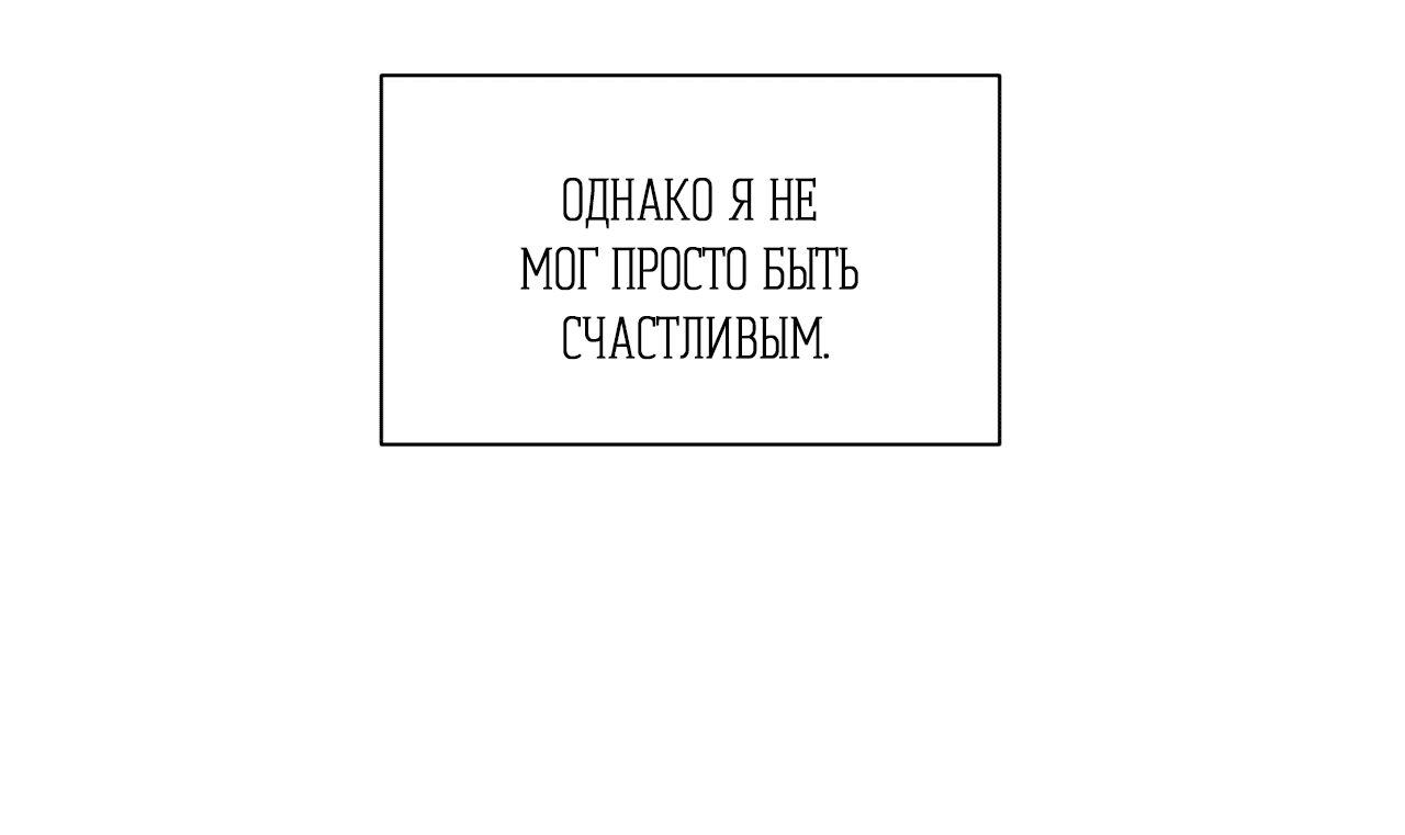 Манга Даже если не любишь меня - Глава 109 Страница 39