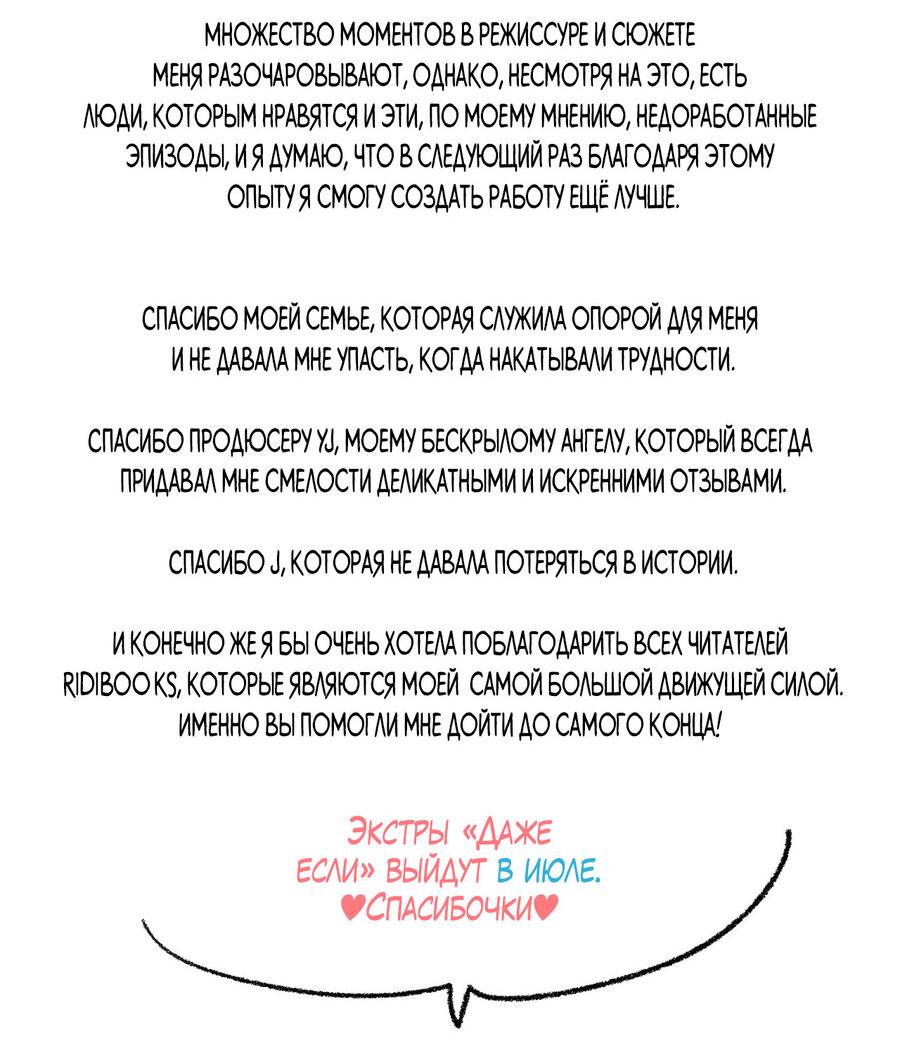 Манга Даже если не любишь меня - Глава 110.1 Страница 9