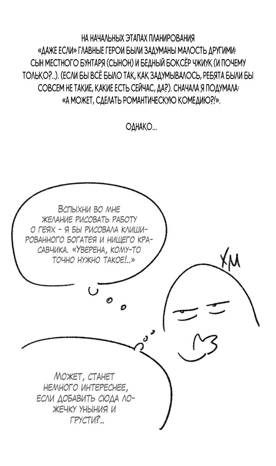 Манга Даже если не любишь меня - Глава 110.1 Страница 4