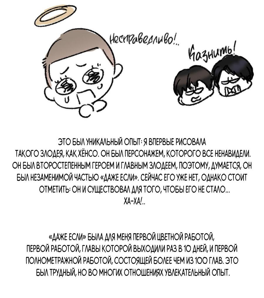 Манга Даже если не любишь меня - Глава 110.1 Страница 8