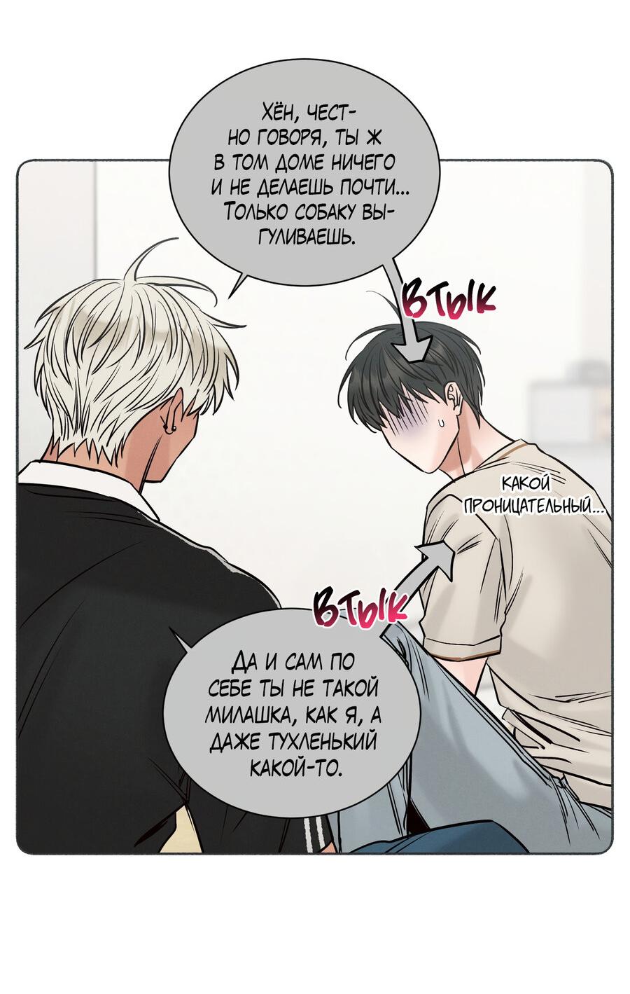 Манга Даже если не любишь меня - Глава 115 Страница 31