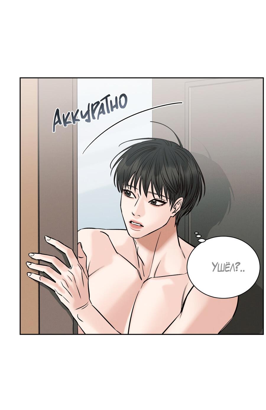 Манга Даже если не любишь меня - Глава 115 Страница 45