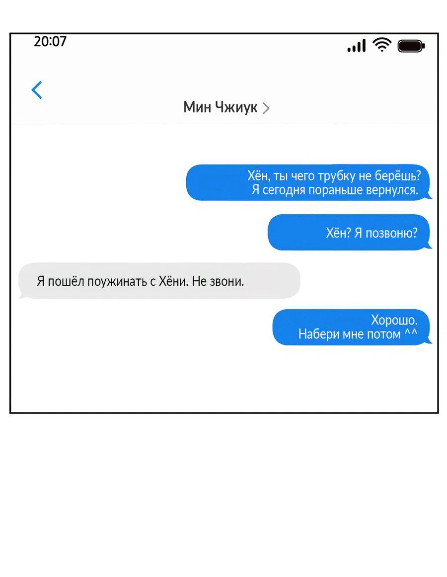 Манга Даже если не любишь меня - Глава 115 Страница 21