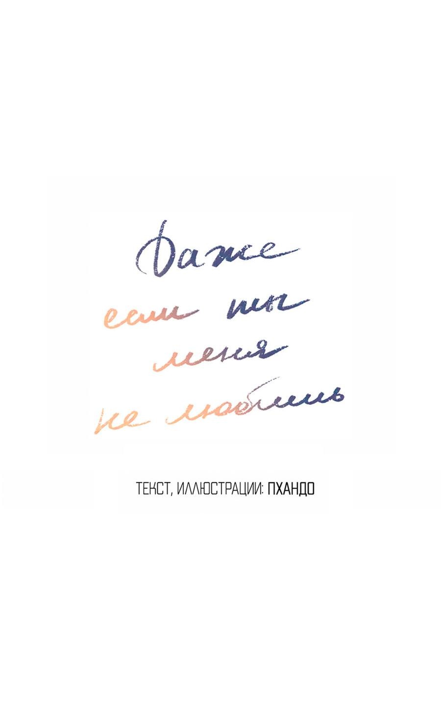 Манга Даже если не любишь меня - Глава 115 Страница 7