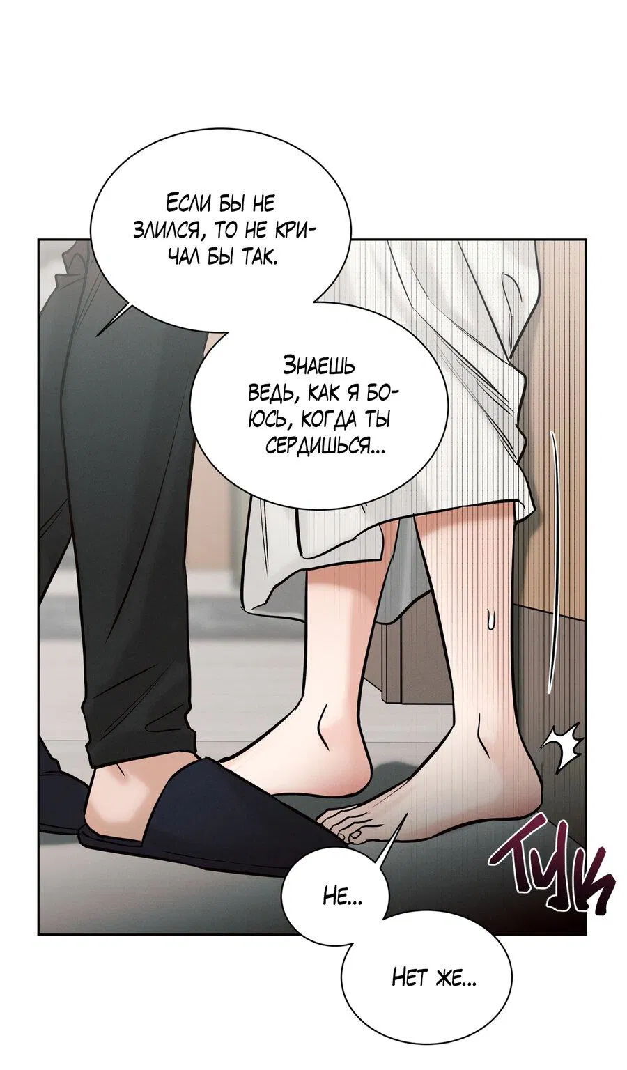 Манга Даже если не любишь меня - Глава 115 Страница 49