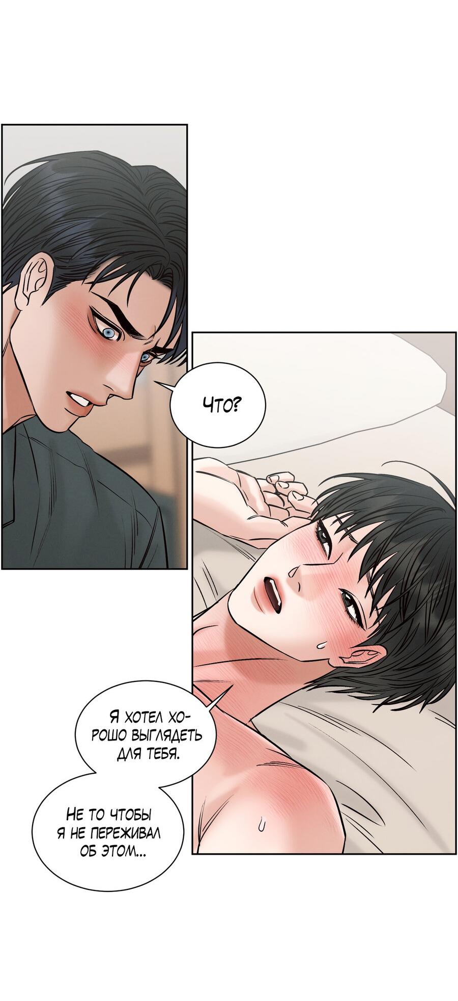 Манга Даже если не любишь меня - Глава 115 Страница 63