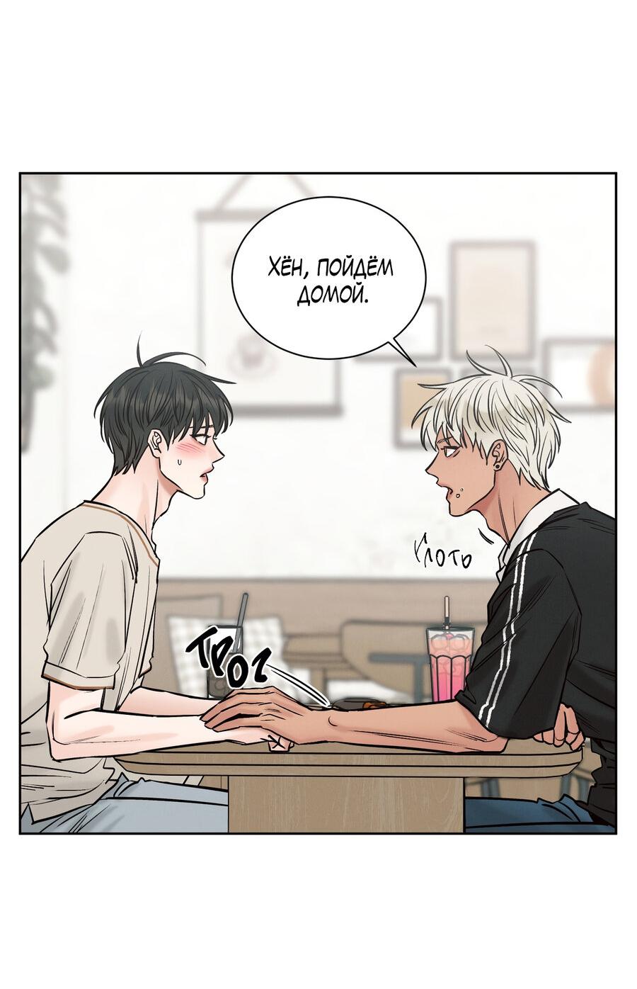 Манга Даже если не любишь меня - Глава 115 Страница 18
