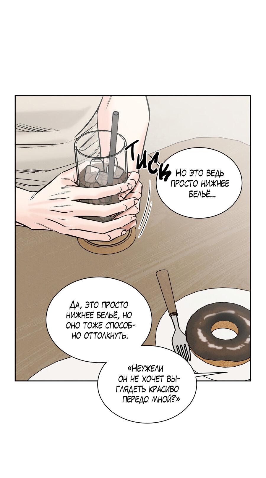 Манга Даже если не любишь меня - Глава 115 Страница 16