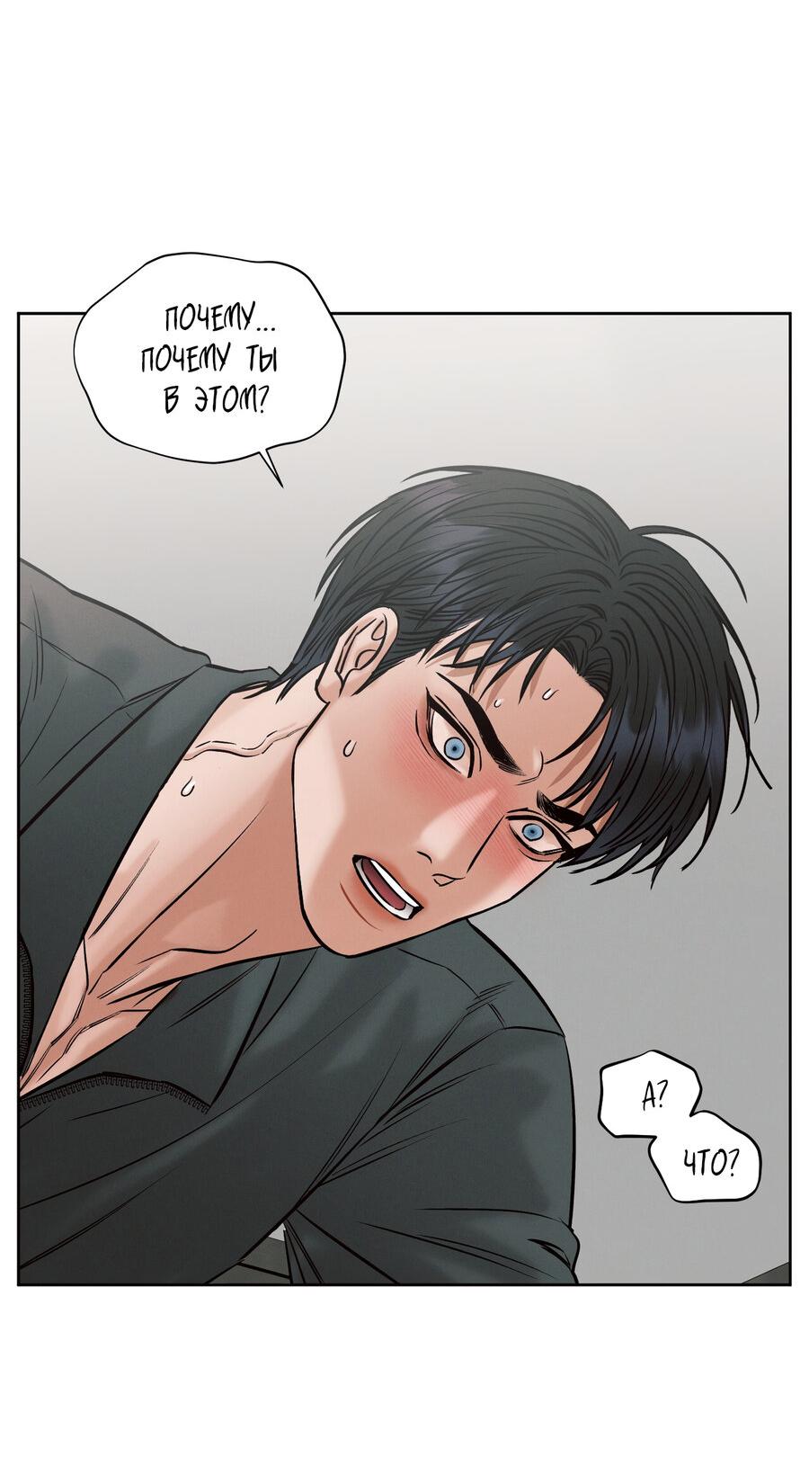 Манга Даже если не любишь меня - Глава 115 Страница 59