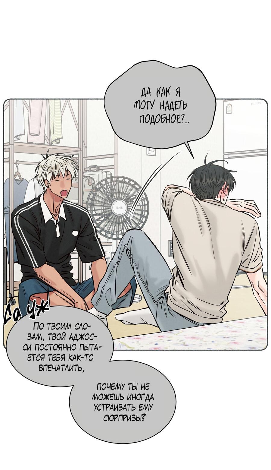 Манга Даже если не любишь меня - Глава 115 Страница 30