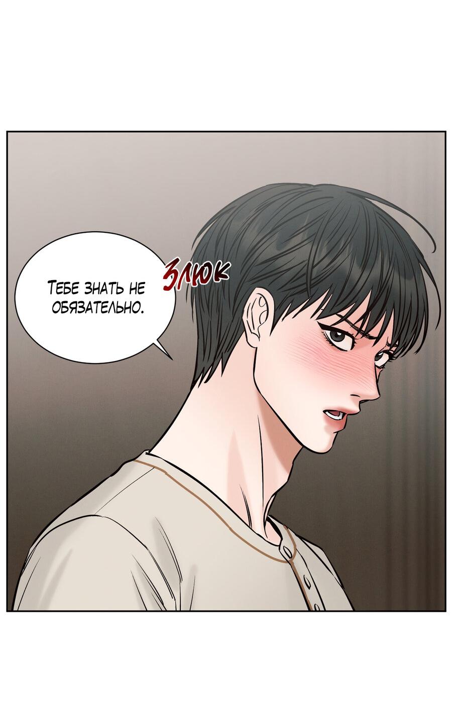 Манга Даже если не любишь меня - Глава 115 Страница 25