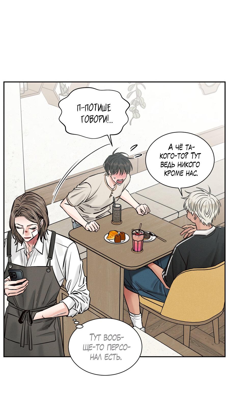 Манга Даже если не любишь меня - Глава 115 Страница 9