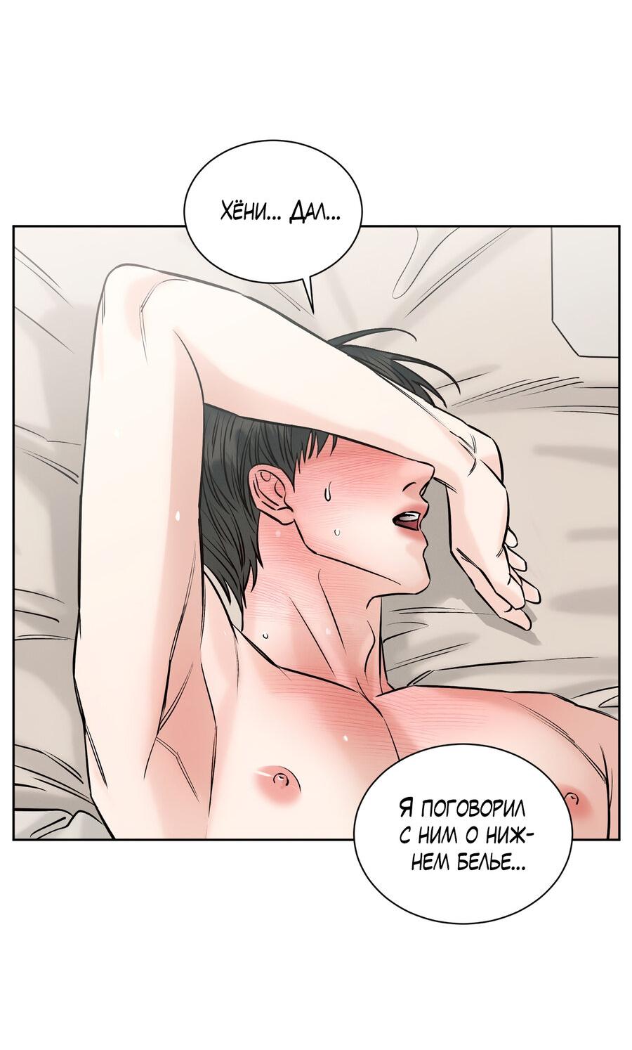 Манга Даже если не любишь меня - Глава 115 Страница 60