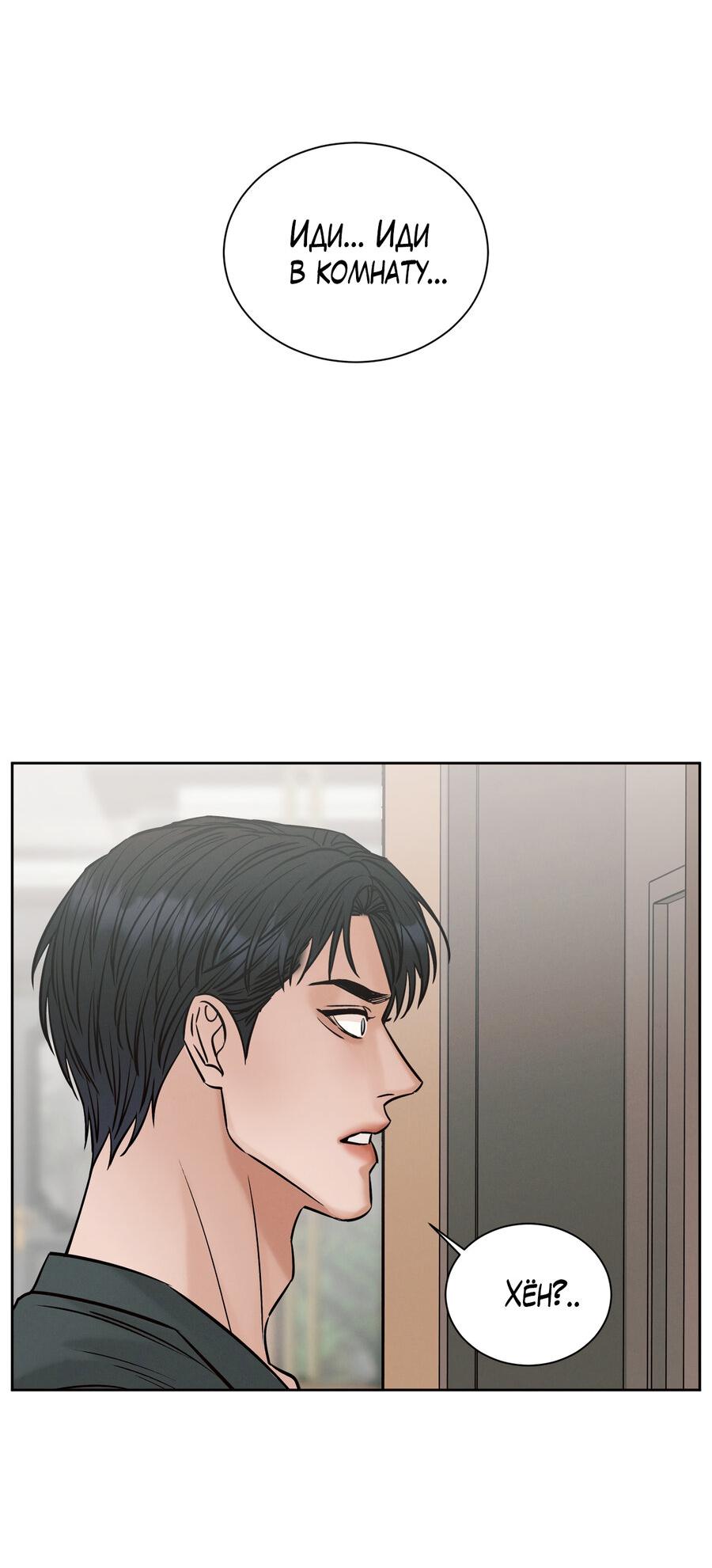 Манга Даже если не любишь меня - Глава 115 Страница 41