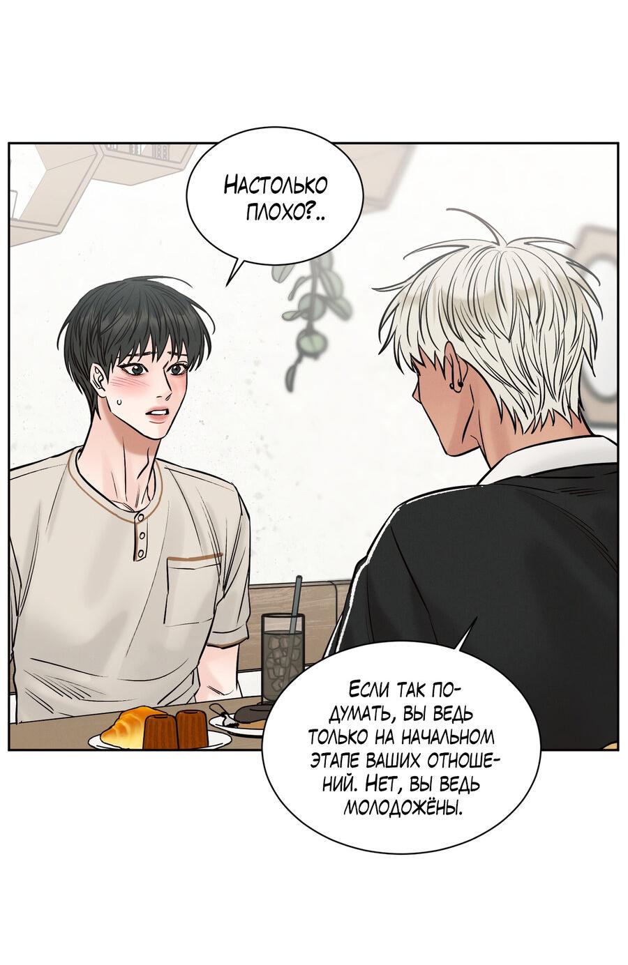 Манга Даже если не любишь меня - Глава 115 Страница 14