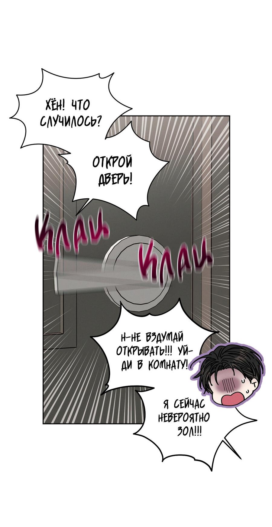 Манга Даже если не любишь меня - Глава 115 Страница 42