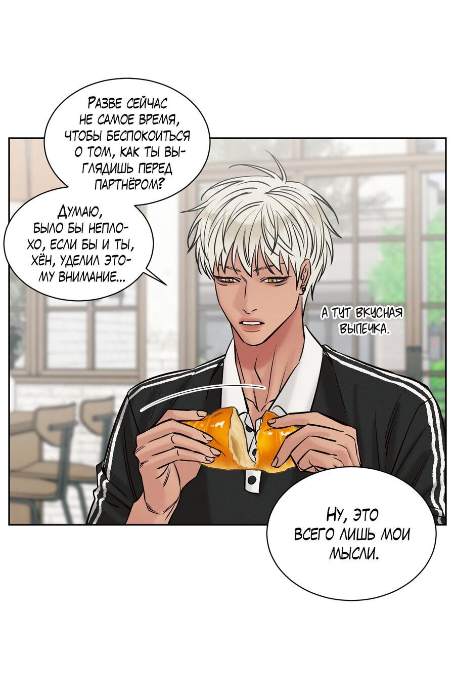 Манга Даже если не любишь меня - Глава 115 Страница 15