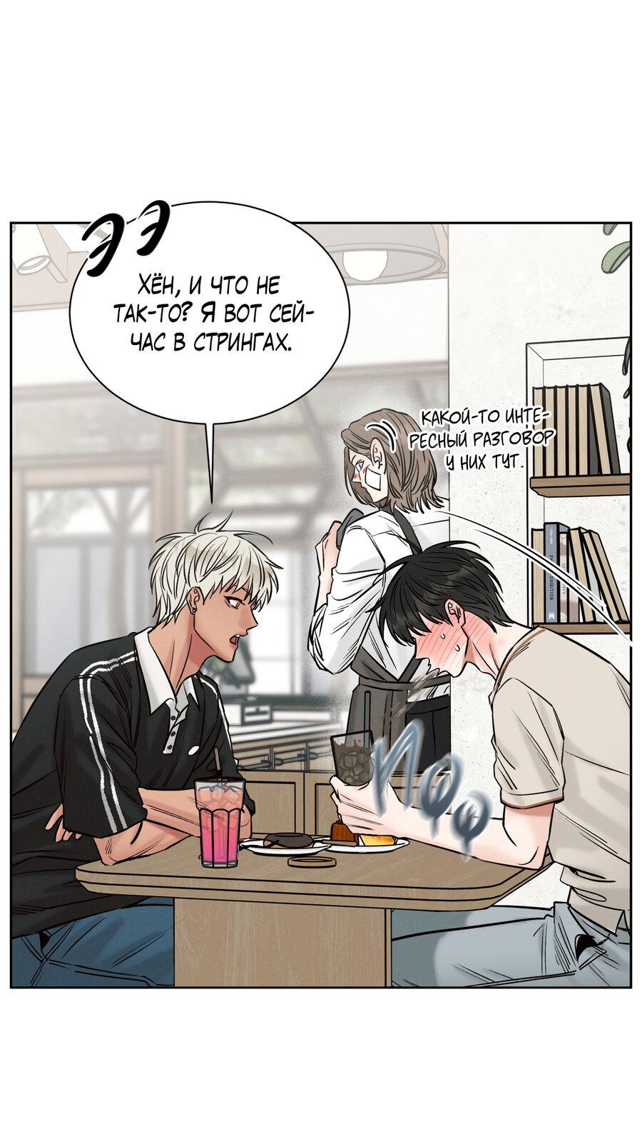 Манга Даже если не любишь меня - Глава 115 Страница 11