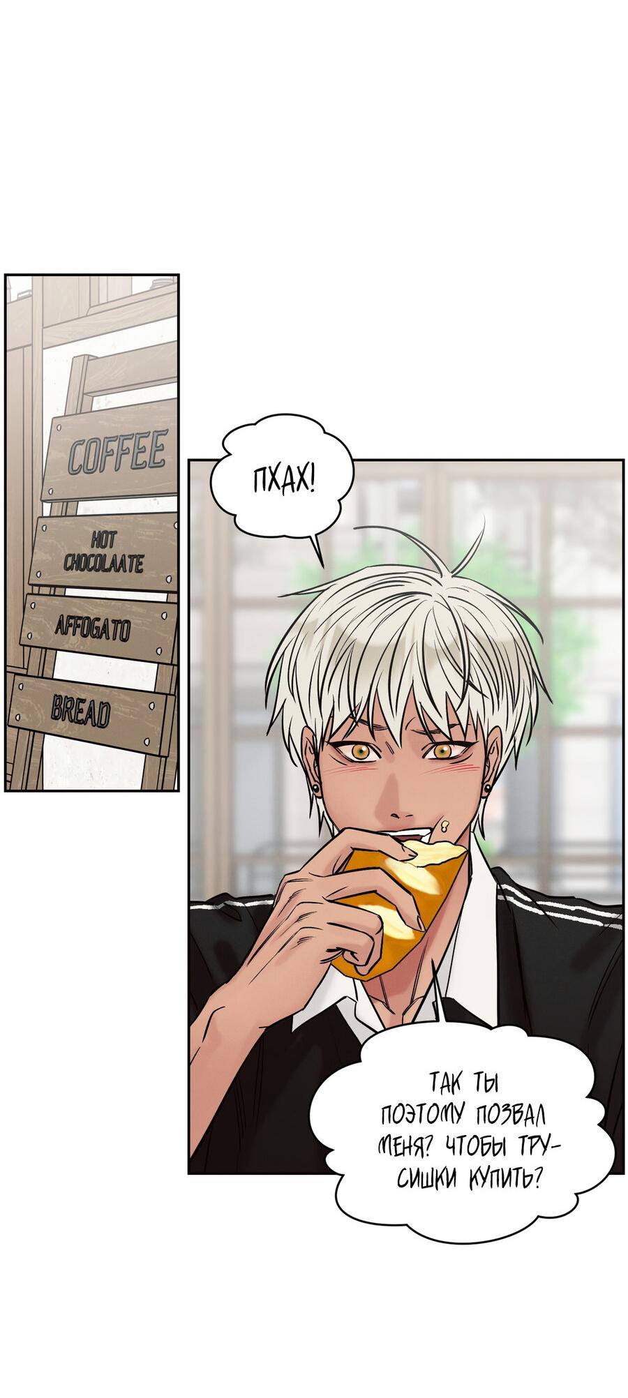 Манга Даже если не любишь меня - Глава 115 Страница 8