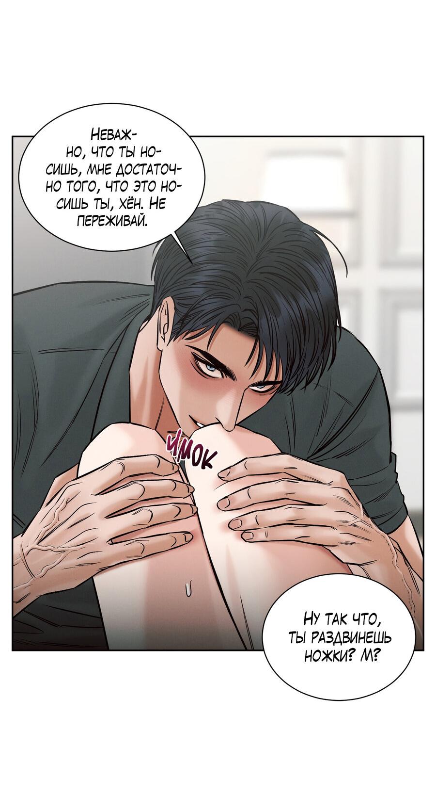 Манга Даже если не любишь меня - Глава 115 Страница 64