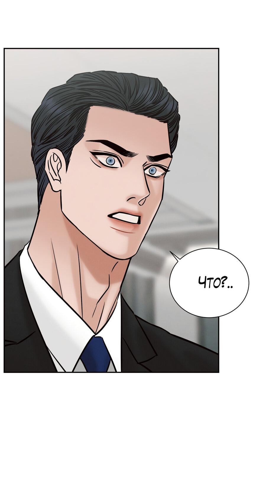 Манга Даже если не любишь меня - Глава 115 Страница 6