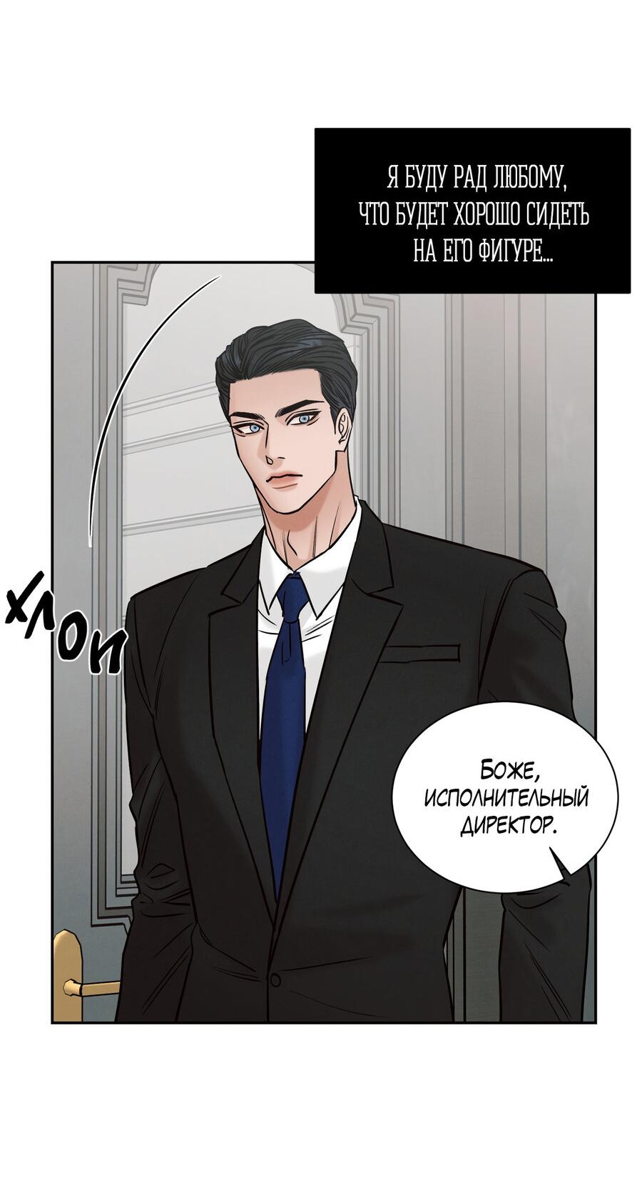 Манга Даже если не любишь меня - Глава 115 Страница 3