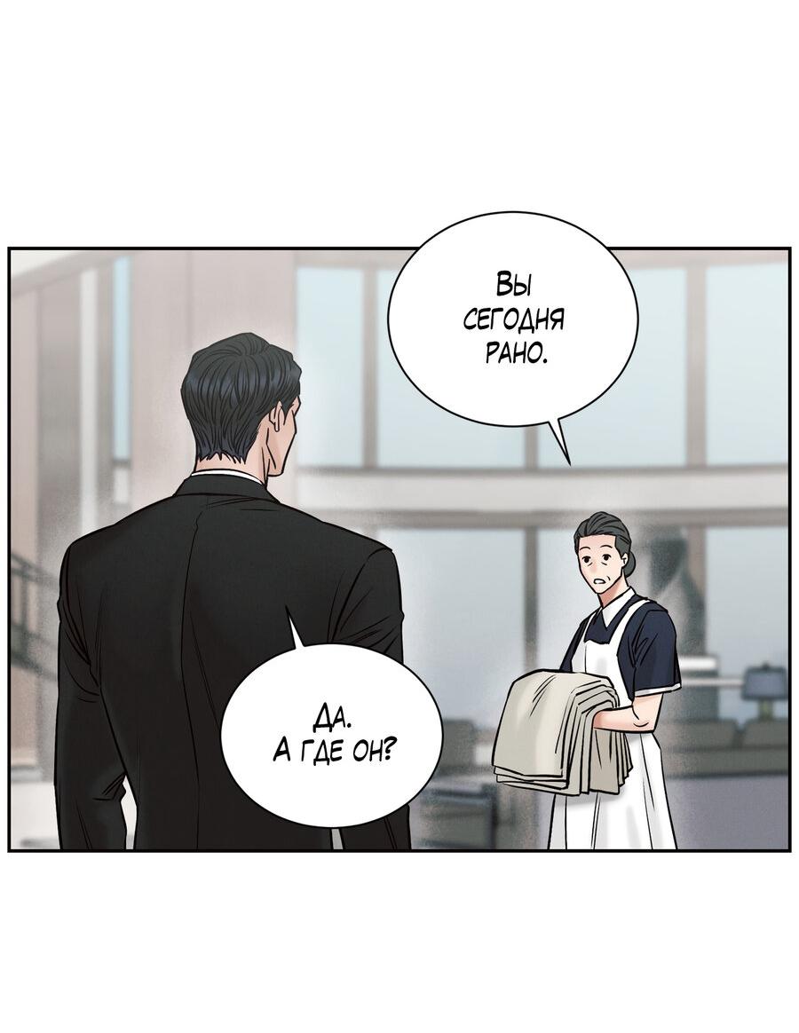 Манга Даже если не любишь меня - Глава 115 Страница 4