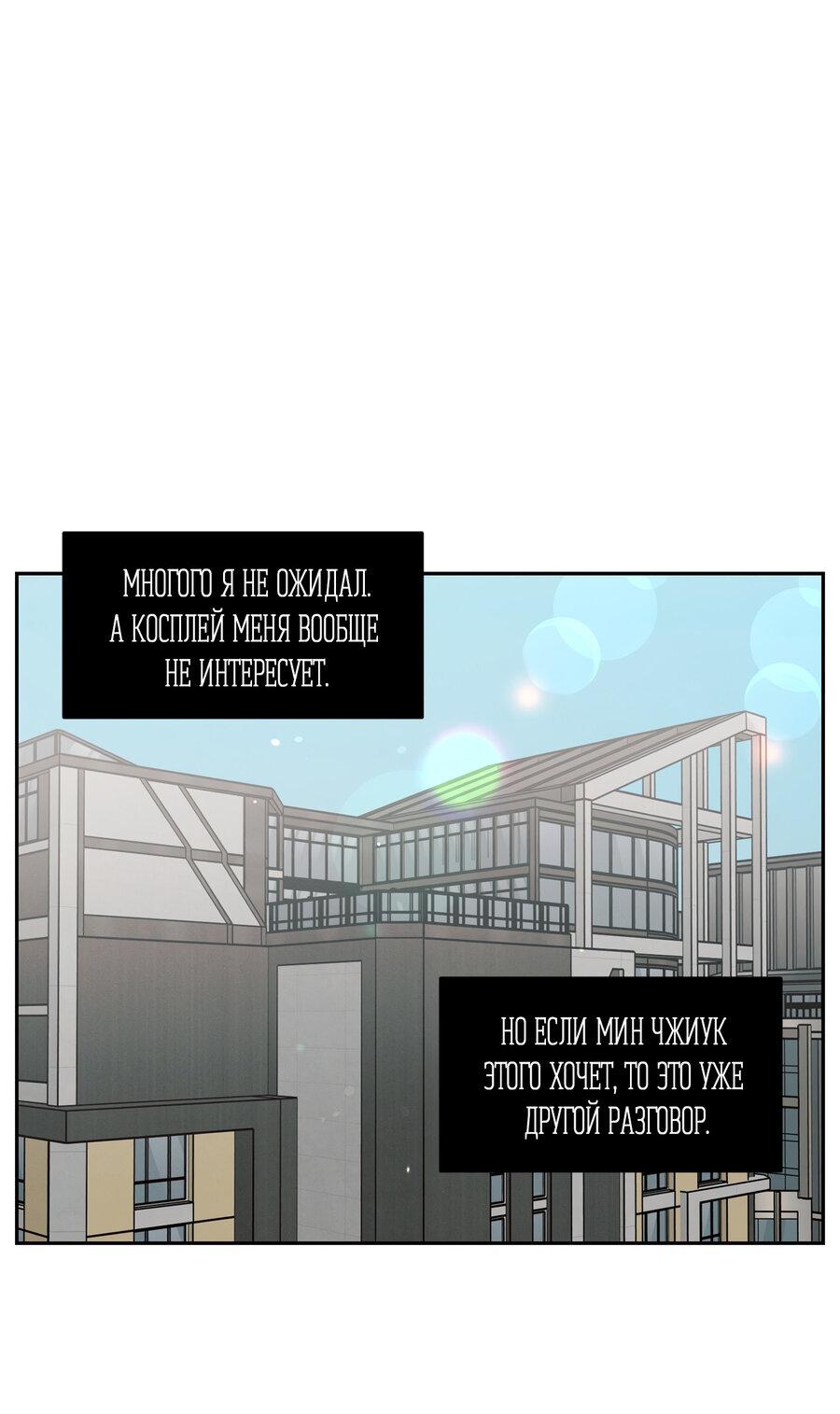 Манга Даже если не любишь меня - Глава 115 Страница 2