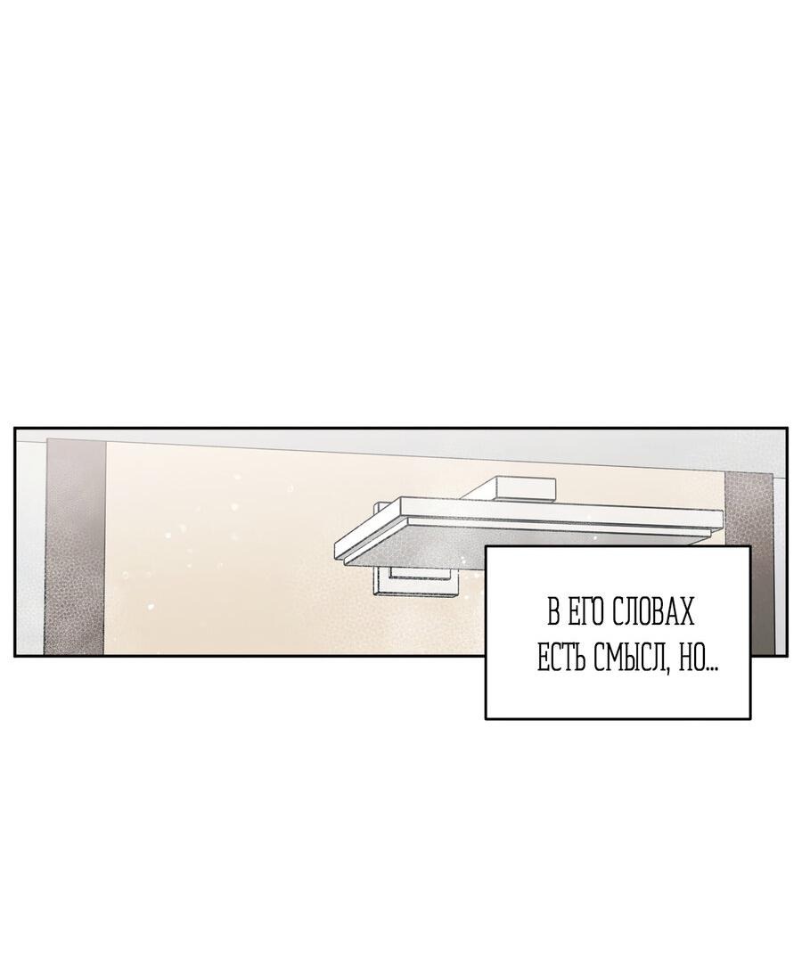 Манга Даже если не любишь меня - Глава 115 Страница 33