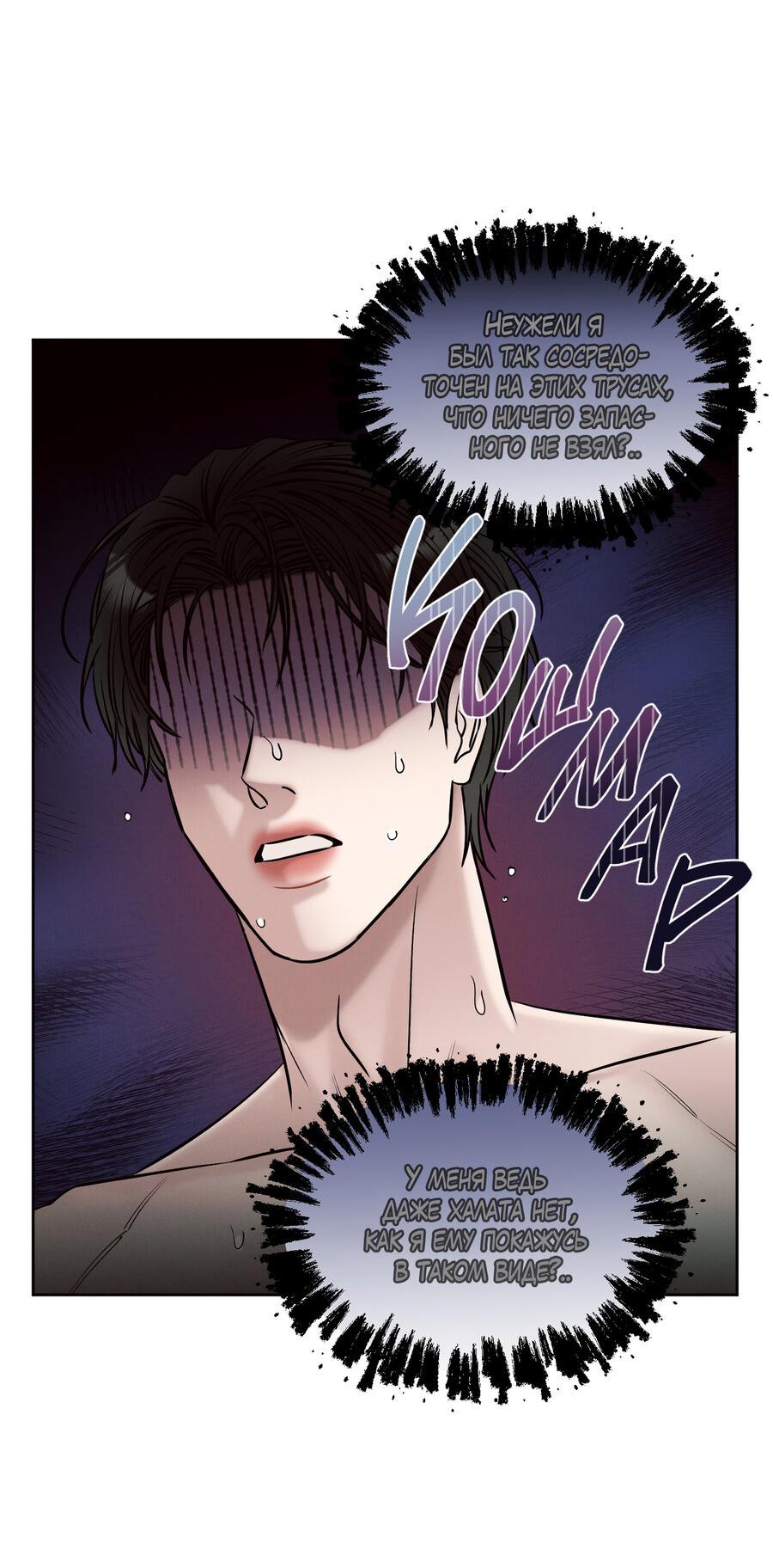 Манга Даже если не любишь меня - Глава 115 Страница 40