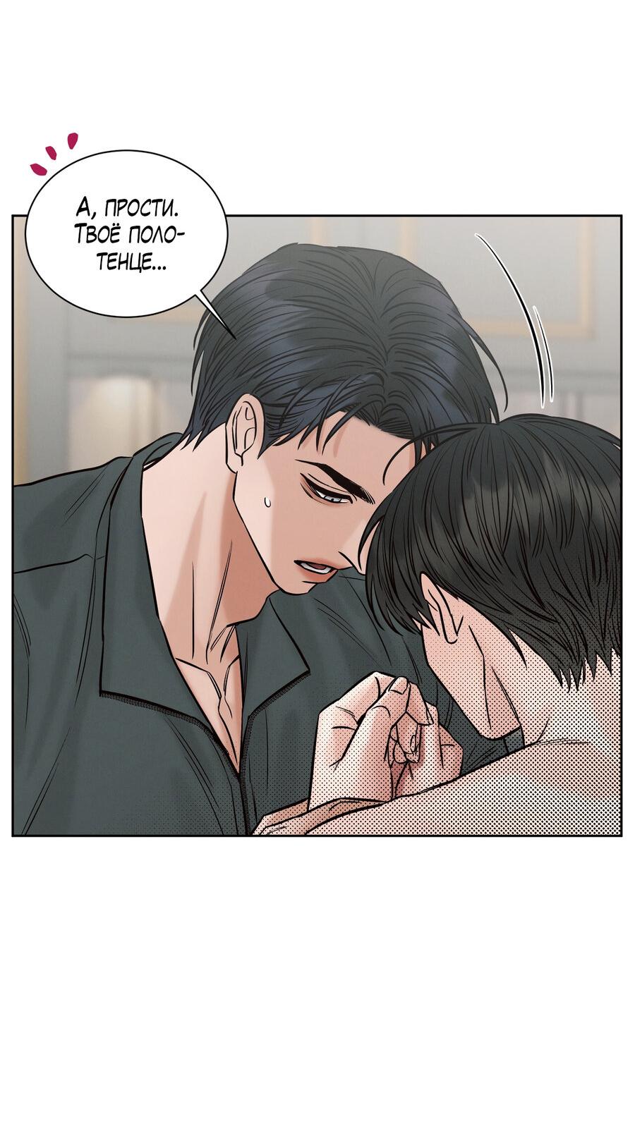Манга Даже если не любишь меня - Глава 115 Страница 51