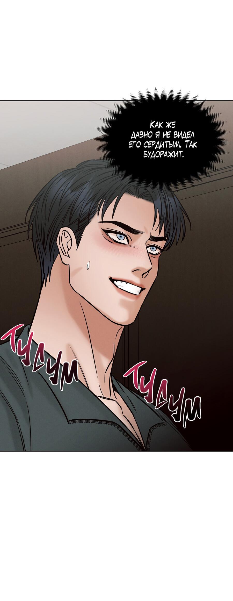 Манга Даже если не любишь меня - Глава 115 Страница 27