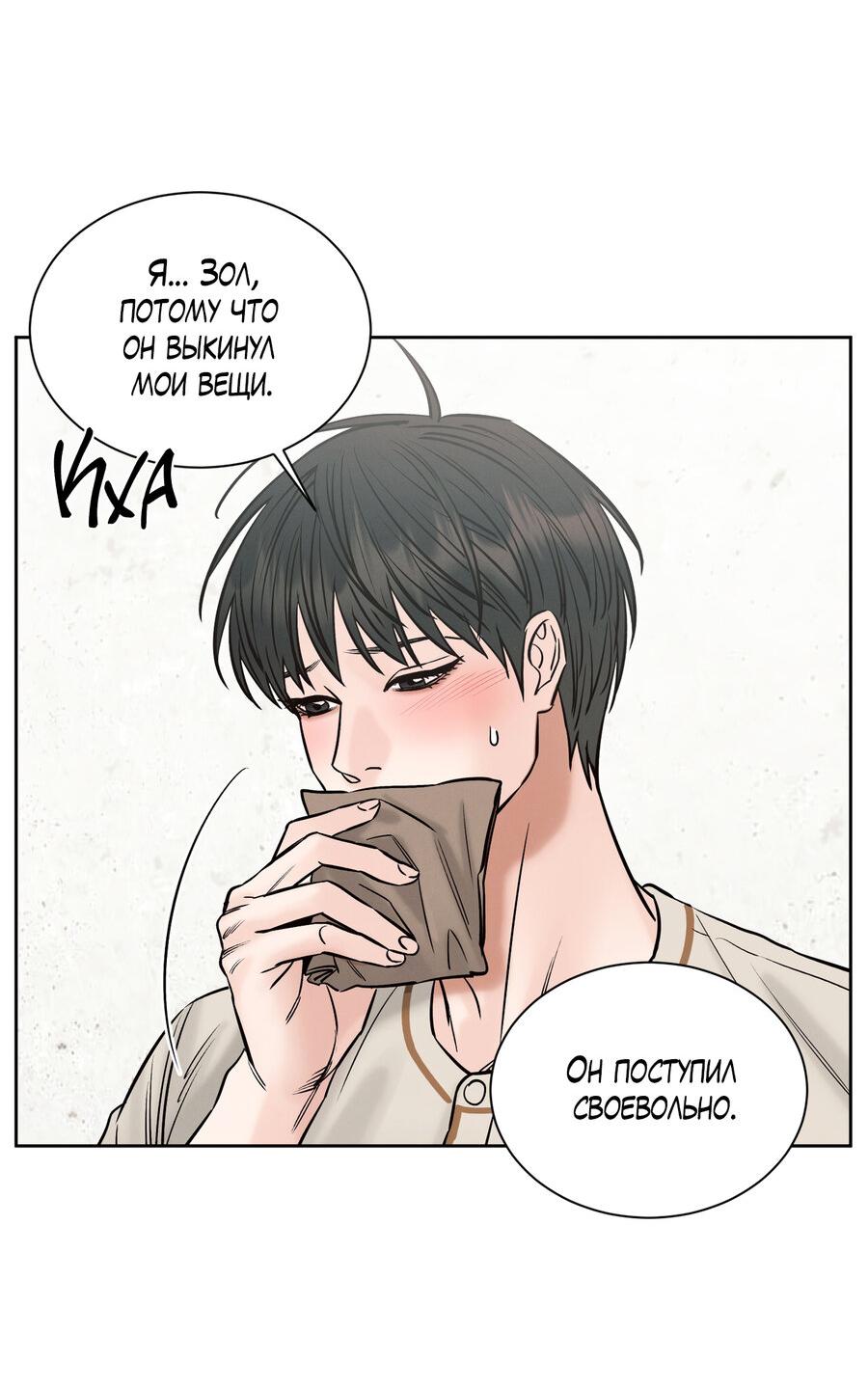 Манга Даже если не любишь меня - Глава 115 Страница 12
