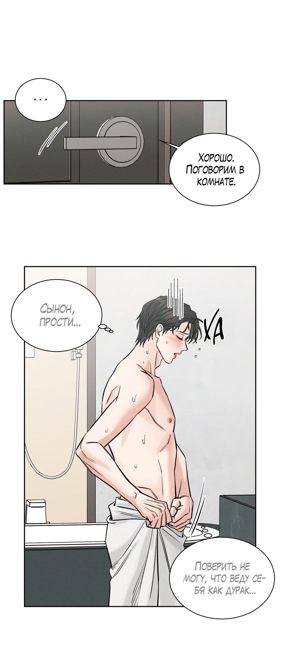 Манга Даже если не любишь меня - Глава 115 Страница 43