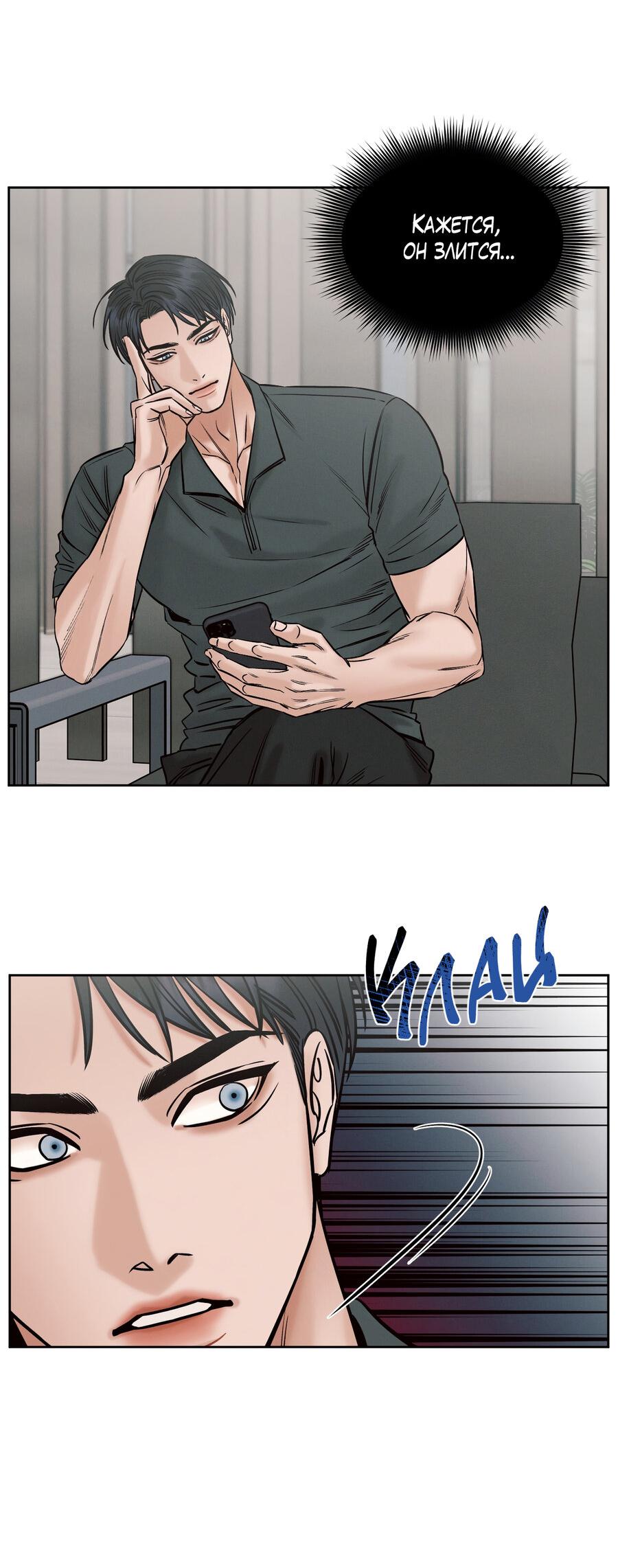 Манга Даже если не любишь меня - Глава 115 Страница 22