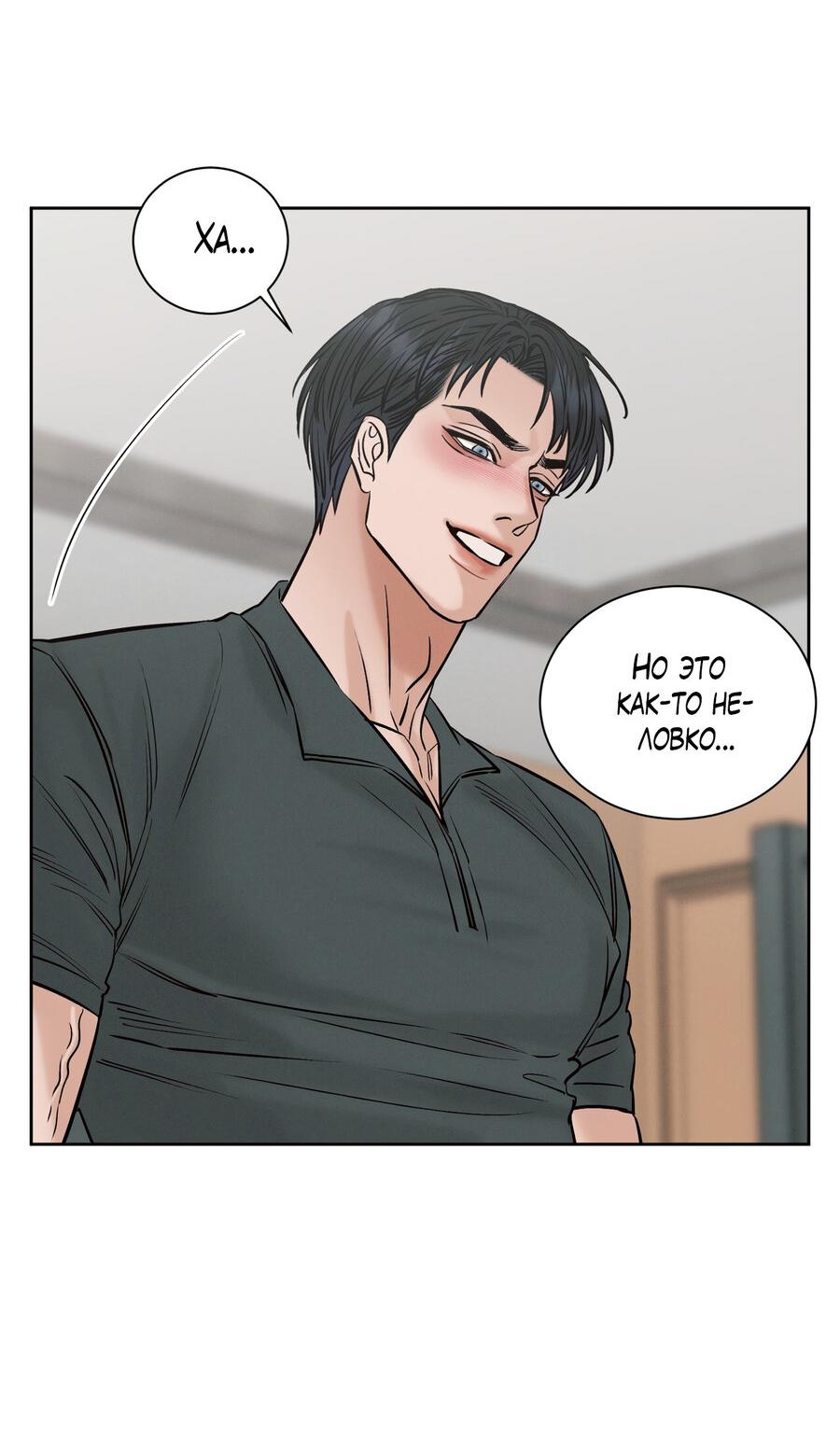 Манга Даже если не любишь меня - Глава 115 Страница 61