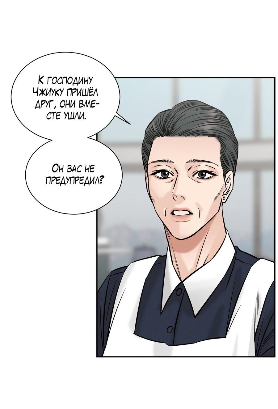 Манга Даже если не любишь меня - Глава 115 Страница 5