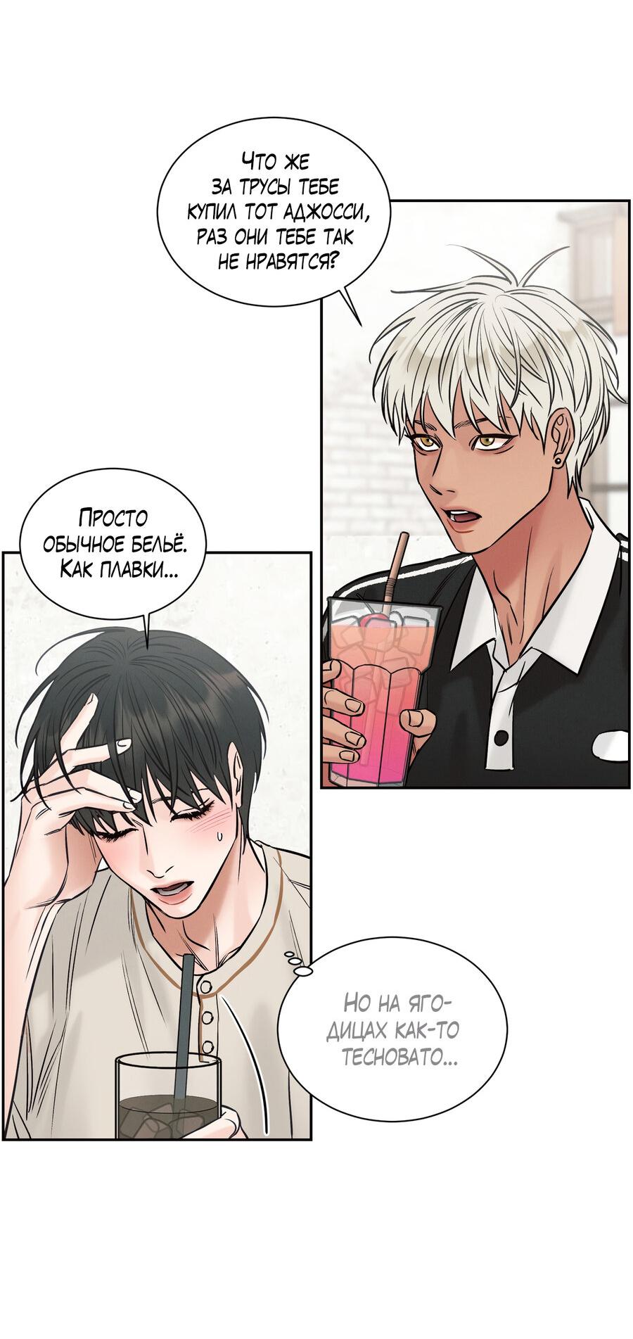 Манга Даже если не любишь меня - Глава 115 Страница 10