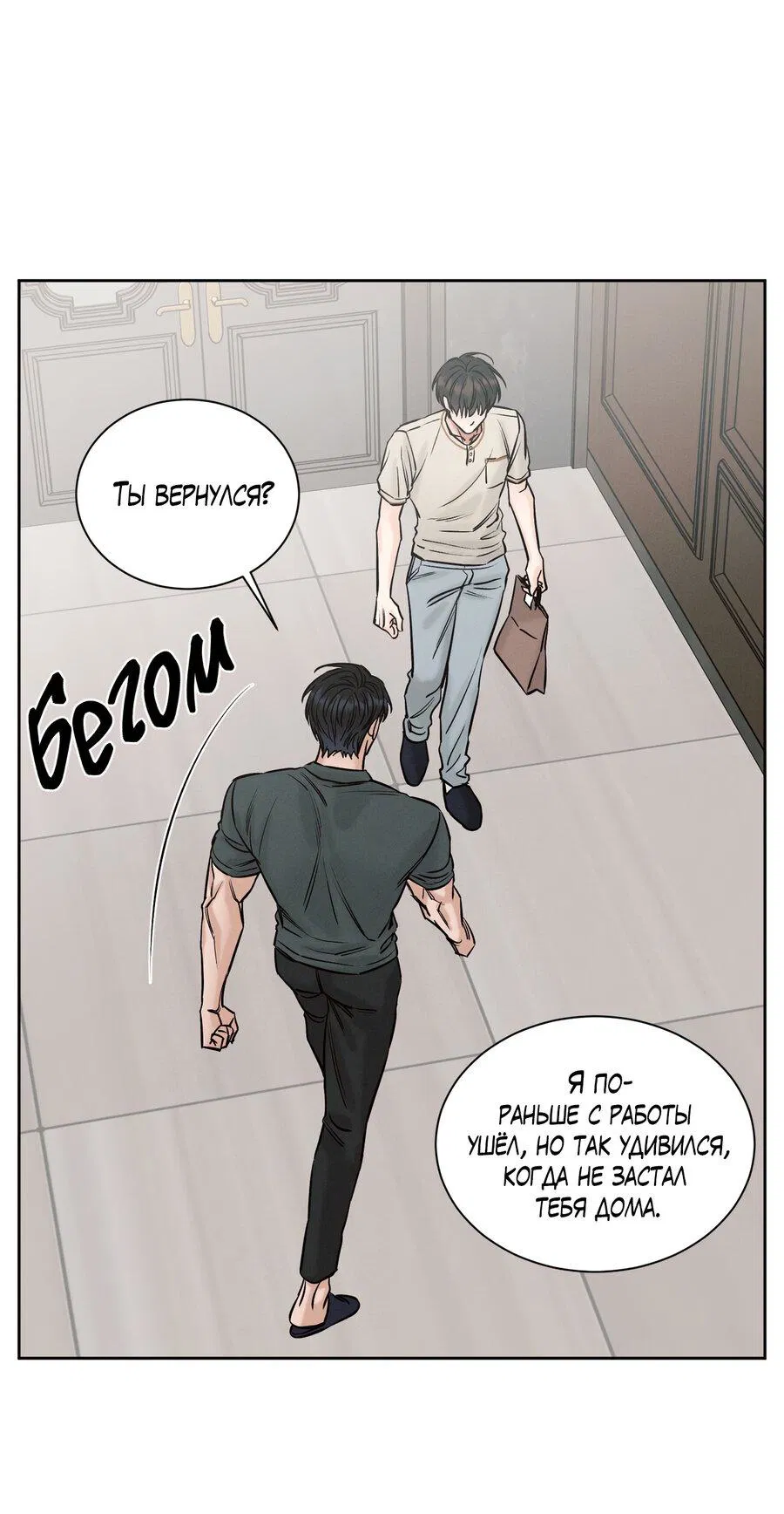 Манга Даже если не любишь меня - Глава 115 Страница 23