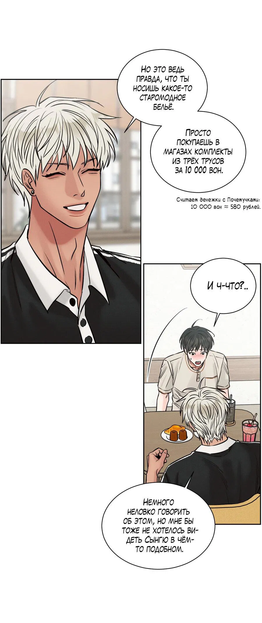 Манга Даже если не любишь меня - Глава 115 Страница 13