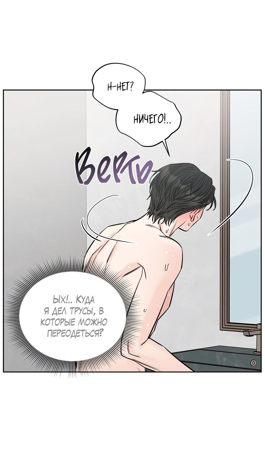 Манга Даже если не любишь меня - Глава 115 Страница 39