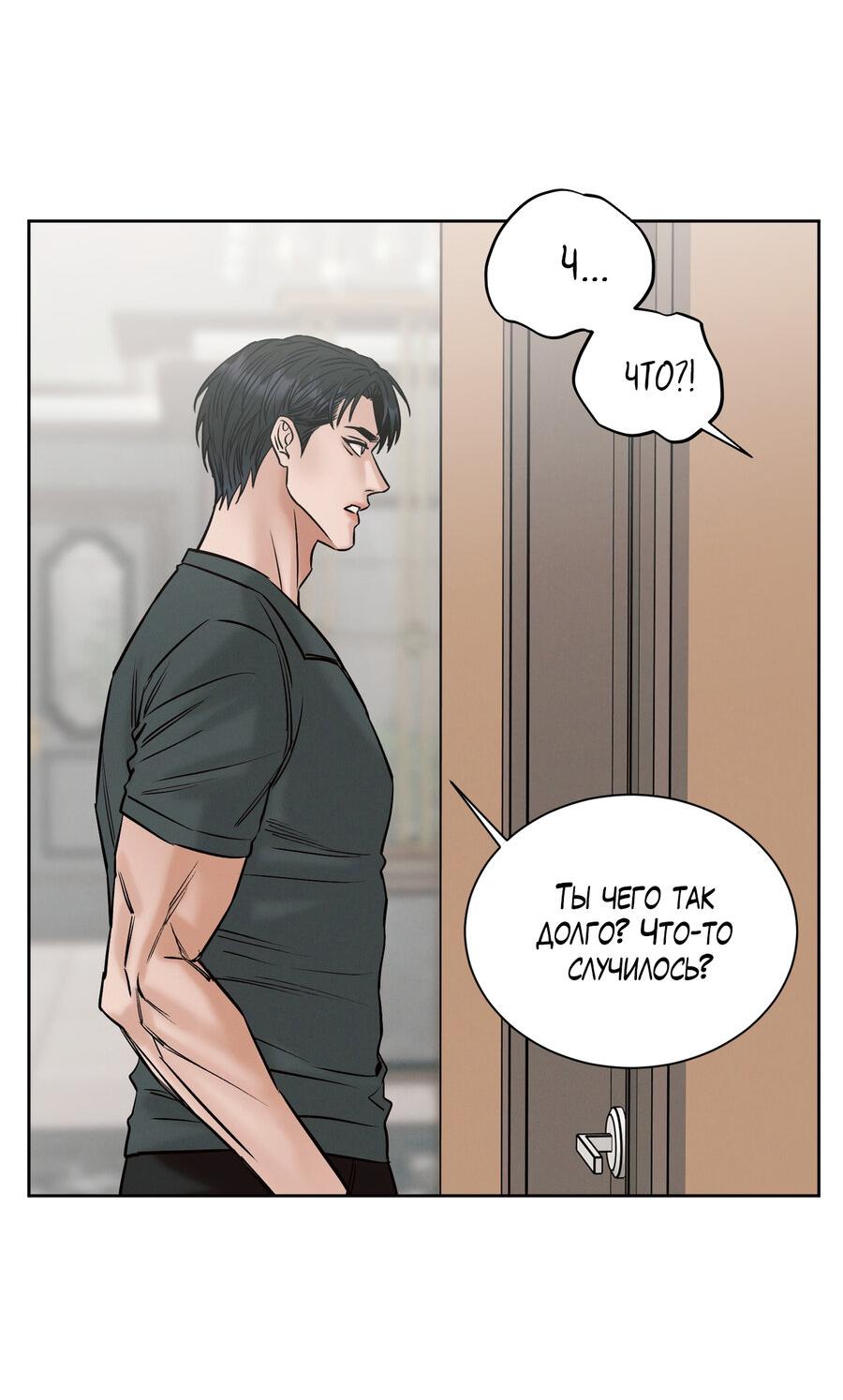 Манга Даже если не любишь меня - Глава 115 Страница 38