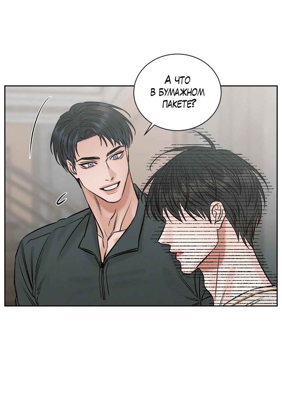 Манга Даже если не любишь меня - Глава 115 Страница 24