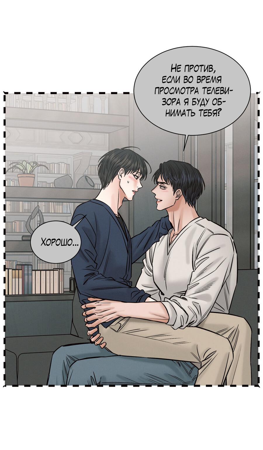 Манга Даже если не любишь меня - Глава 114 Страница 25